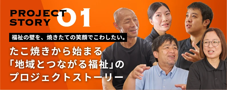 PROJECT STORY 01のバナー画像